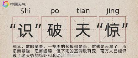 9个成语概括南方的雨