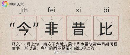 9个成语概括南方的雨
