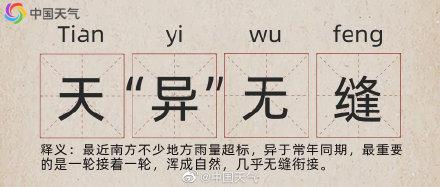 9个成语概括南方的雨