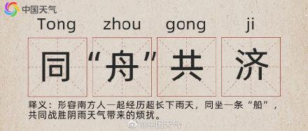 9个成语概括南方的雨