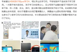“别给孩子用pad学习”…小度新品营销如此“内卷”遭同行吐槽图片