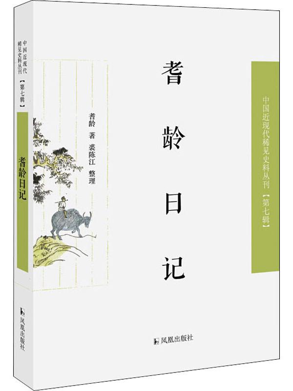 清东陵哪些墓被盗（叙诡笔记｜从耆龄日记看清东陵盗宝案内幕）