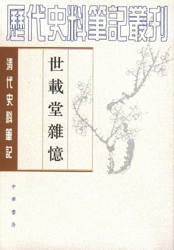 叙诡笔记｜从《耆龄日记》看“清东陵盗宝案”内幕