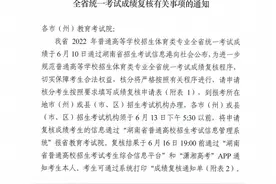 @体育类考生，对专业统考成绩有异议可申请复核！附一分段表图片
