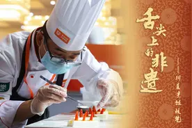 新华全媒+丨“舌尖上的非遗”传承百年好滋味图片