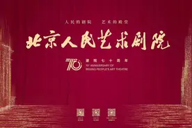 经典永续 生生不息 这座为“人民”而生的艺术殿堂七十岁了图片