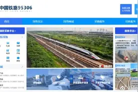 铁路95306平台升级半年成效显著图片