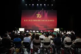 北京人艺召开建院70周年座谈会，老中青三代艺术家回顾历史共话未来图片