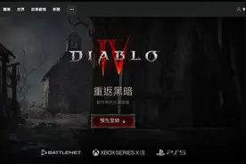 《暗黑4》BETA测试注册页面现已上线图片