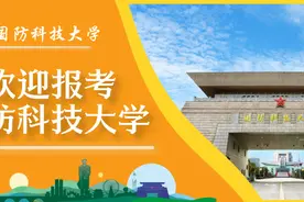 权威发布 | 国防科技大学2022年招收普通高中毕业生计划（无军籍本科学员）正式发布图片