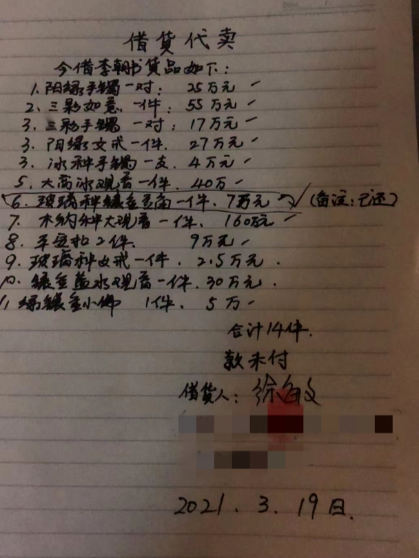 “唐山徐敏”被10余人举报：3000余万元珠宝被以代卖为由抵押 立案一年仍证据不足