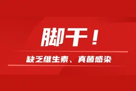 双脚是全身疾病的“显示器”！快看看你的脚，有这些表现的不能忽视图片