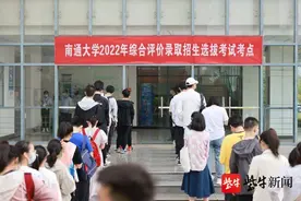 2200余名考生参加南通大学综合评价录取选拔考试图片