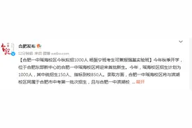 合肥一中瑶海校区今秋拟招1000人 杨振宁班考生可兼报强基班图片