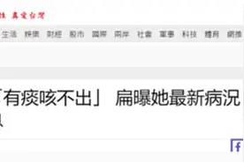 台媒：陈水扁曝妻子吴淑珍确诊新冠后“有痰咳不出”图片