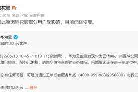 “同花顺崩了”冲上热搜，公司回应：受华为云服务故障影响图片