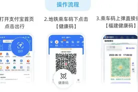 福建九地市乘车码健康码实现同屏展示图片