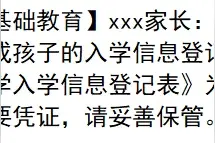 上海市义务教育入学报名系统登录指南图片
