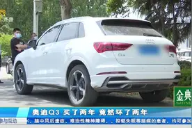 高价买奥迪新车，开了两年竟坏了两年，车主怒斥：省心变闹心视频封面