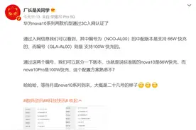 华为nova10系列入网：支持百瓦快充，或延至7月初发布图片