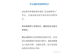 2022年，全国首批定向培养军士开始招生图片