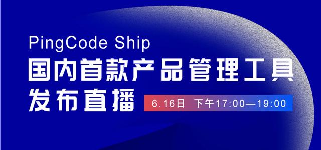 ׸Ʒ PingCode Ship ʽ