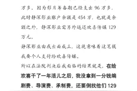 导演王一淳质疑欢喜传媒“税务虚假抵扣”，欢喜回应称“不实”图片