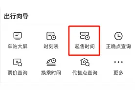 12306是24小时售票吗？解答来了图片