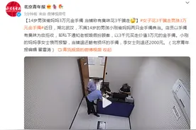 14岁男孩偷妈妈3万元金手镯 当铺称有臭味花3千骗走图片