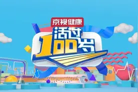 「活过100岁」是北大数学系学霸 也是烹饪高手图片