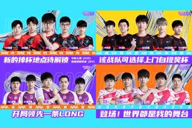 英雄联盟手游全球冠军杯打响：四支中国战队参赛，目标争冠图片