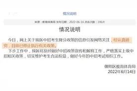 洛阳偃师区通报“无上访社区中招考生降3分录取”：停止执行