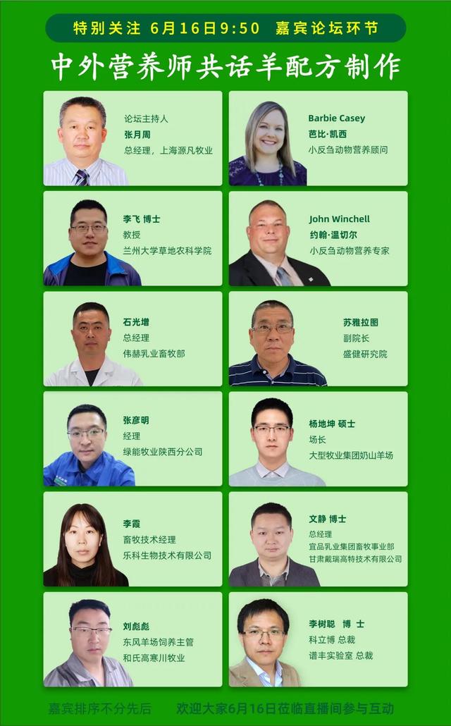 「直播」6月16日中外营养师共话羊配方制作