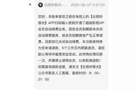 追踪丨APP自动续订扣费钱款已退还 律师：遇此类情况可协商图片