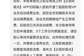 追踪丨APP自动续订扣费钱款已退还 律师：遇此类情况可协商图片
