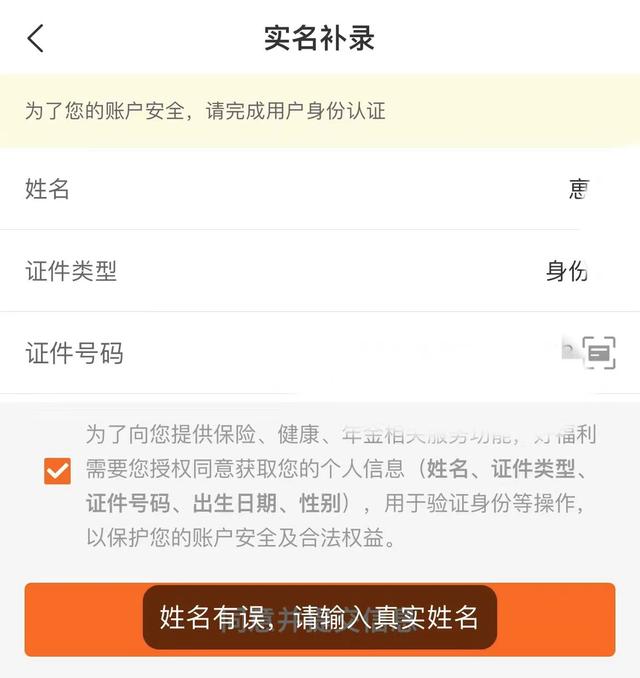 男子因名带生僻字寸步难行：用不了随申码，查不到核酸结果，去派出所改名还进不去
