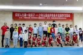 宁德市妇女儿童活动中心举办“扣好人生第一粒扣子”——少年儿童自护防身术实操学习活动图片