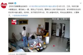 妈妈无意翻看家中监控 看到这一幕眼泪止不住图片
