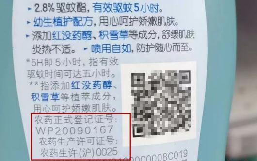 登记号是什么意思（驱蚊产品不能随便用）