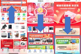 京东：北京、深圳等地用户购这些手机可用消费券图片