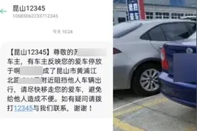 挪车短信现脏话，昆山市民热线：他人自助挪车使用了语音识别视频封面
