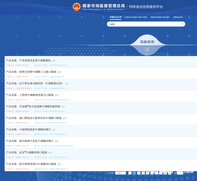 牛磺酸生产巨头否认产品能提高女性功能！称股价生产未受影响