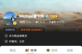 新东方主播董宇辉爆火！这个“农民的孩子”有多让人“上头”？图片