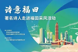 深圳迎16名著名诗人！以文学之美共探“诗意福田”图片