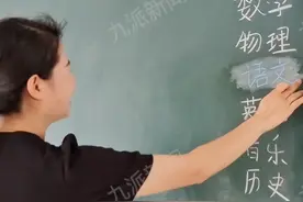 体育老师被当语文老师的妻子占课，为要回课，曾愿承包一年的家务图片