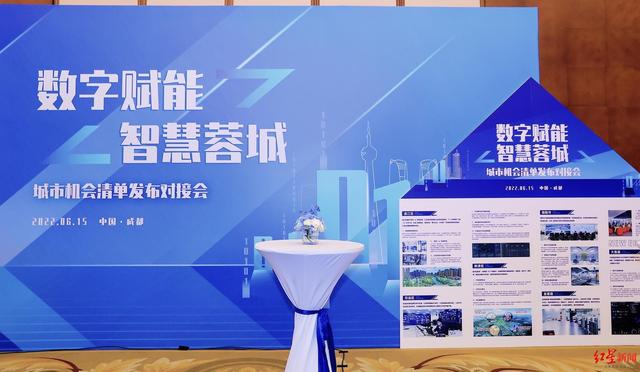 加快数字赋能智慧蓉城建设，成都发布《新经济赋能智慧蓉城城市机会清单》