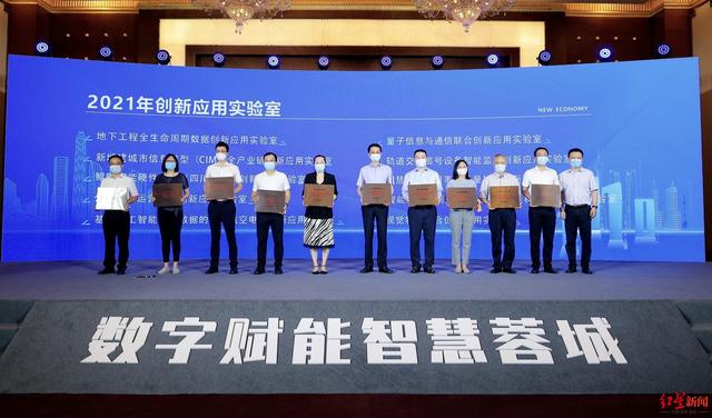 加快数字赋能智慧蓉城建设，成都发布《新经济赋能智慧蓉城城市机会清单》