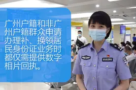 广州身份证办理服务升级！一张数字照片回执就可办理外地户籍图片