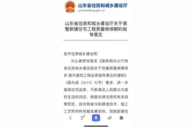 山东新房保修延长！屋面防水质保5年变10年，9月1日起执行图片