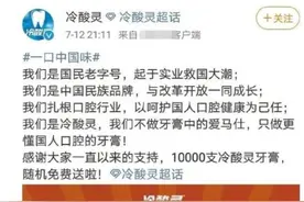 冷酸灵母公司IPO：卖牙膏年入10亿，净利一个亿 | IPO见闻图片